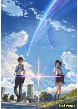 аниме Your Name. (Твоё имя: Kimi no Na wa.) 24.03.16