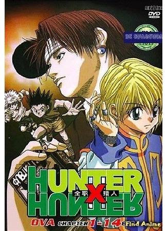 аниме Охотник х Охотник [OVA-1] (Hunter X Hunter: OVA: Hunter x Hunter: Yorkshin City Kanketsu-hen) 03.04.16