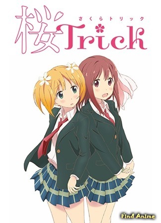 аниме Проделки Сакуры (Sakura Trick) 17.04.16