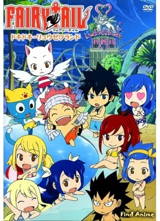 аниме Сказка о хвосте феи [OVA] (Fairy Tail [OVA]) 27.05.16