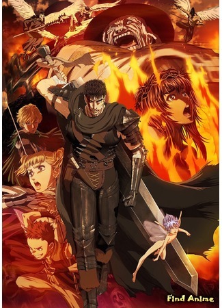 аниме Берсерк (2016) (Berserk (2016)) 10.06.16