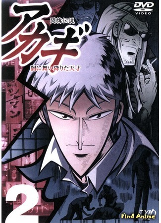 аниме Акаги, легенда маджонга (The Legend of Mahjong: Akagi: Tohai Densetu Akagi: Yamini Maiorita Tensai) 03.07.16