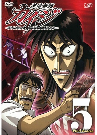 аниме Кайдзи [ТВ-1] (Gyakkyou Burai Kaiji: Ultimate Survivor) 03.07.16