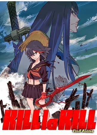 аниме Убить или быть убитым (Kill La Kill: Kiru ra Kiru) 17.07.16