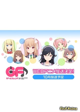 аниме Girl Friend Note (Бета-девушка ONA: Girl Friend (Onpu)) 10.08.16