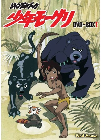 аниме Книга джунглей: Маугли (The Jungle Book: Jungle Book Shounen Mowgli) 14.08.16