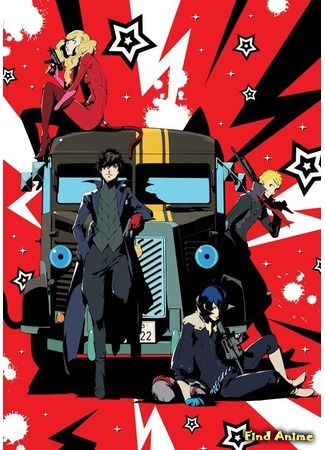 аниме Персона 5: День нарушителей (Persona 5 The Animation: The Day Breakers: PERSONA5 the Animation -THE DAY BREAKERS-) 03.09.16