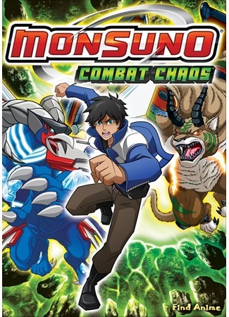 аниме Монсуно: Боевой Хаос (Monsuno: Combat Chaos: Juusen Battle Monsuno (2013)) 17.09.16