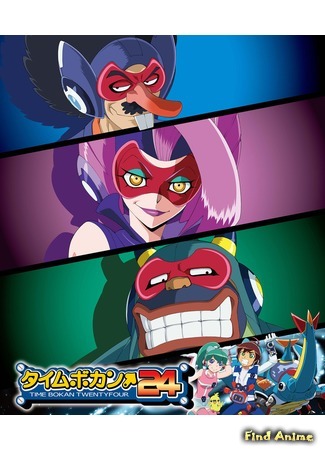 аниме Time Bokan 24 (Приключения во времени 24) 01.10.16