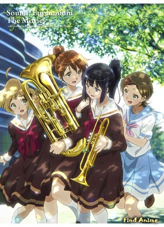 аниме Играй, эуфониум! (компиляция 1) (Hibike! Euphonium Movie: Kitauji Koukou Suisougaku-bu e Youkoso: Gekijouban Hibike! Euphonium: Kitauji Koukou Suisougaku Bu e Youkoso) 10.10.16