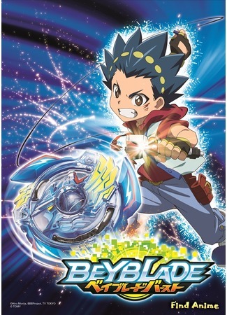 аниме Бейблэйд: Взрыв (Beyblade Burst) 26.11.16