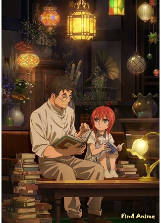 аниме Невеста чародея: В ожидании путеводной звезды (The Ancient Magus&#39; Bride: Those Awaiting a Star: Mahoutsukai no Yome: Hoshi Matsu Hito) 30.11.16