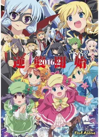 аниме Tantei Opera Milky Holmes Movie: Gyakushuu no Milky Holmes (Детективное агентство Милки Холмс (Фильм): Gekijouban Tantei Opera Milky Holmes: Gyakushuu no Milky Holmes) 14.01.17