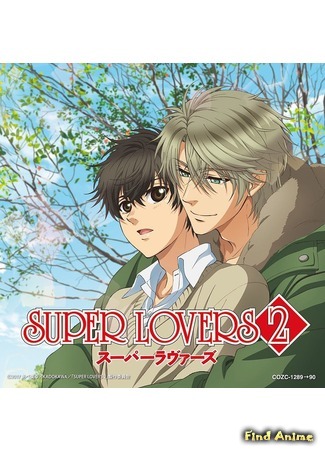 аниме Больше, чем возлюбленные (Super Lovers 2) 08.02.17