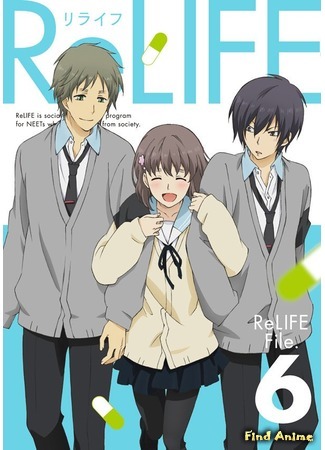 аниме ReLIFE (Повторная жизнь) 23.02.17