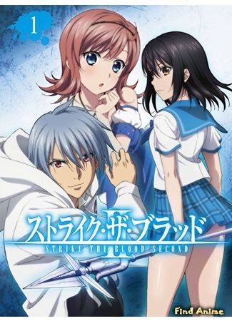 аниме Удар крови OVA-2 (Strike the Blood II) 08.03.17