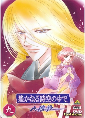 аниме Haruka: Beyond the Stream of Time - A Tale of the Eight Guardians (В далекие времена [ТВ]: Haruka Naru Toki no Naka de: Hachiyoushou) 11.03.17