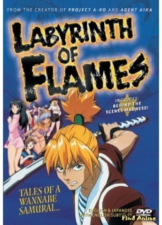 аниме Пламенный лабиринт (Labyrinth of Flames: Honoo no Labyrinth) 30.03.17