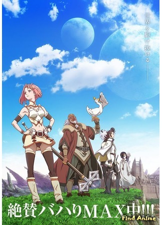 аниме Ярость Бахамута: Невинная душа (Rage of Bahamut: Virgin Soul: Shingeki no Bahamut: Virgin Soul) 02.04.17