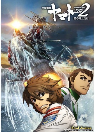 аниме Space Battleship Yamato 2202: Warriors of Love (Космический линкор Ямато 2202: Воины любви: Uchuu Senkan Yamato 2202: Ai no Senshi-tachi) 02.05.17