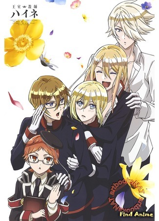 аниме Королевский наставник Хайне (The Royal Tutor: Oushitsu Kyoushi Haine) 04.05.17