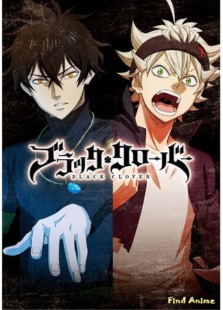 аниме Чёрный клевер (Black Clover: Black Clover (2017)) 05.06.17