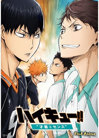 аниме Волейбол! [Фильм] (Haikyuu!! Movie: Gekijouban Haikyuu!!) 05.06.17