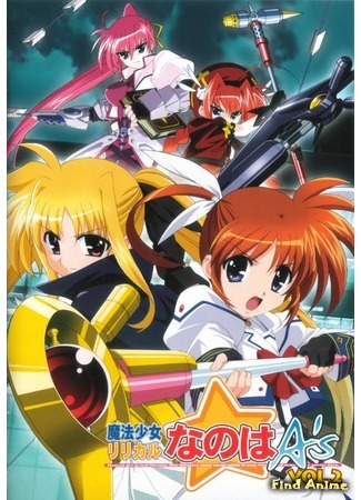 аниме Magical Girl Lyrical Nanoha (Лиричная волшебница Наноха: Mahou Shoujo Lyrical Nanoha) 15.07.17