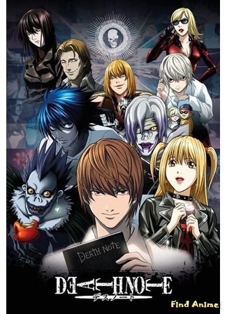 аниме Тетрадь Смерти (Death Note) 18.07.17