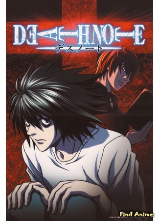 аниме Тетрадь Смерти (Death Note) 12.08.17