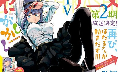 Второй сезон «Dagashi Kashi»