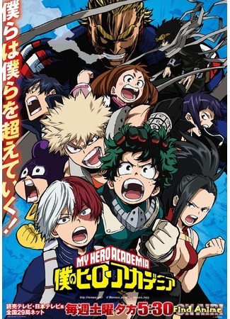 аниме Моя геройская академия (My Hero Academia 2: Boku no Hero Academia 2) 26.08.17