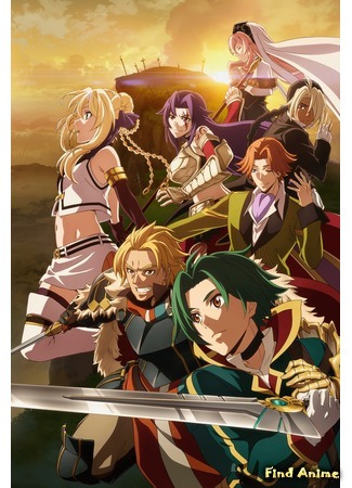 аниме Record of Grancrest War (Легенда о Гранкресте: Grancrest Senki) 22.10.17