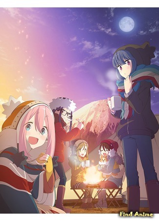 аниме Лагерь на свежем воздухе (Laid-Back Camp: Yuru Camp) 27.11.17