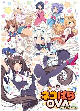 аниме Nekopara OVA (Кошачий рай OVA: Nekopara) 26.12.17