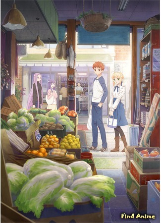 аниме Сегодняшнее меню Эмии (Today&#39;s Menu For Emiya Family: Emiya-san Chi no Kyou no Gohan) 02.01.18