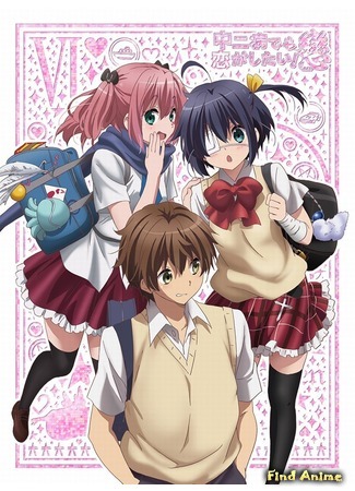 аниме Чудачество любви не помеха! 2 (Love, Chunibyo &amp; Other Delusions!: Heart Throb: Chuunibyou demo Koi ga Shitai! Ren) 07.01.18