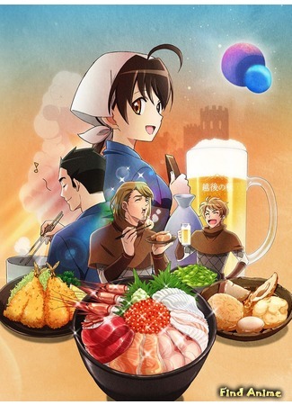 аниме Таверна Нобу: Японская еда в другом мире (Isekai Izakaya: Koto Aitheria no Izakaya Nobu) 08.03.18