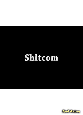 аниме Shitcom (Шитком) 18.03.18