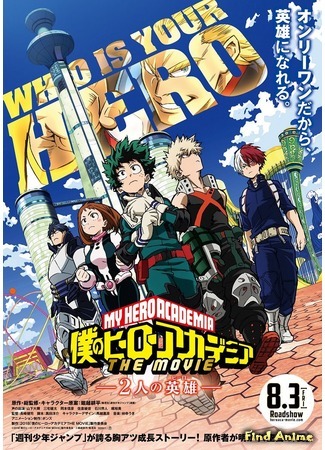 аниме Моя геройская академия: Два героя (My Hero Academia the Movie: The Two Heroes: Boku no Hero Academia The Movie: Futari no Hero) 25.03.18