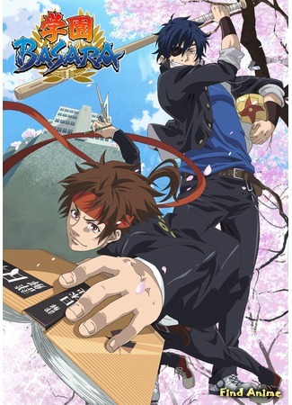 аниме Школа смут (Gakuen Basara: Samurai High School: Gakuen Basara) 09.04.18