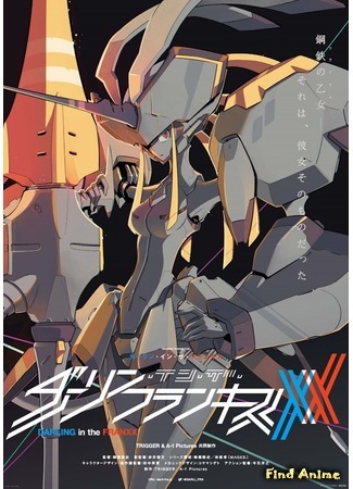 аниме Любимый во Франкcе (Darling in the FranXX: DARLING in the FRANXX) 20.05.18