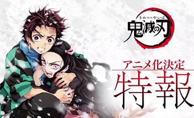 Тизер "Kimetsu no Yaiba" ("Клинок, рассекающий демонов")