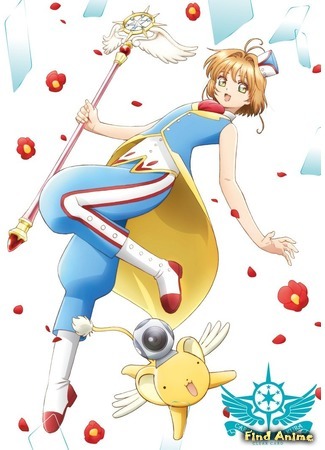 аниме Сакура - собирательница карт: Прозрачная карта (Cardcaptor Sakura: Clear Card Arc: Cardcaptor Sakura: Clear Card Hen) 26.06.18