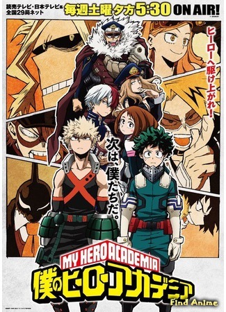 аниме Моя геройская академия (My Hero Academia 3: Boku no Hero Academia 3) 30.06.18