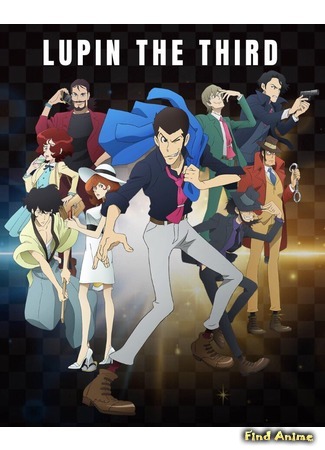 аниме Люпен III: Часть V (Lupin III: Part V: Lupin Sansei: Part V) 03.07.18