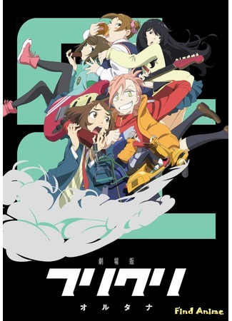 аниме Фури-кури 3: Альтернатива (FLCL Alternative) 15.07.18