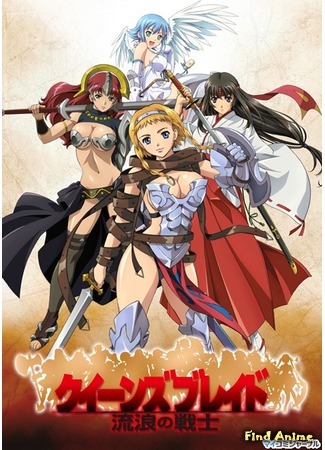 аниме Клинок Королевы [ТВ-1] (Queen&#39;s Blade: Rurou no Senshi) 01.10.18