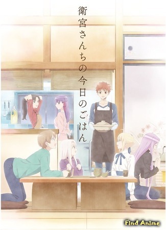 аниме Сегодняшнее меню Эмии (Today&#39;s Menu For Emiya Family: Emiya-san Chi no Kyou no Gohan) 01.10.18