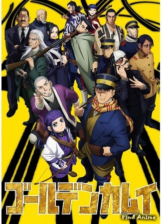 аниме Золотое божество 2 (Golden Kamuy 2) 02.10.18